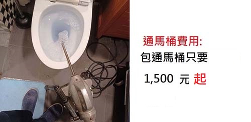 嘉義市西區通馬桶費用